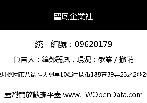 聖鳳企業社