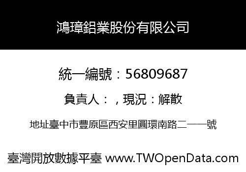 鴻璋鋁業股份有限公司