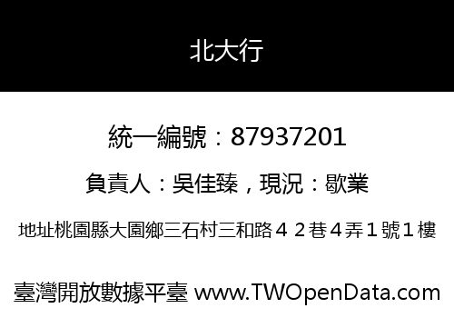 北大行