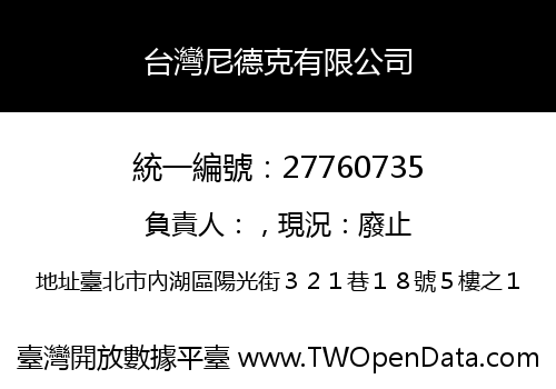 台灣尼德克有限公司