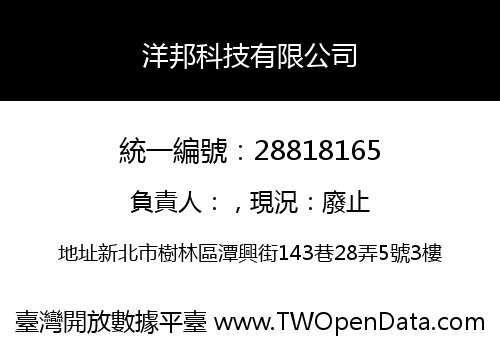洋邦科技有限公司