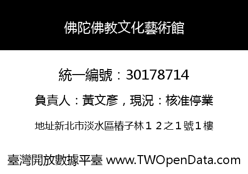 佛陀佛教文化藝術館