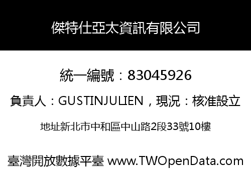 傑特仕亞太資訊有限公司