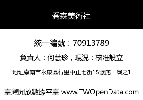 喬森美術社