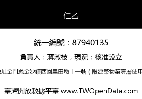 仁乙