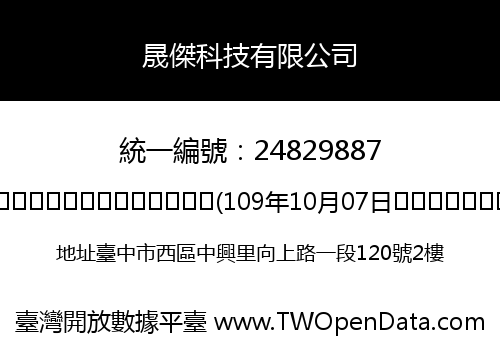 晟傑科技有限公司