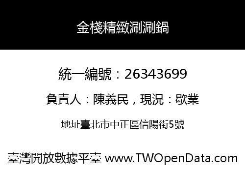 金棧精緻涮涮鍋