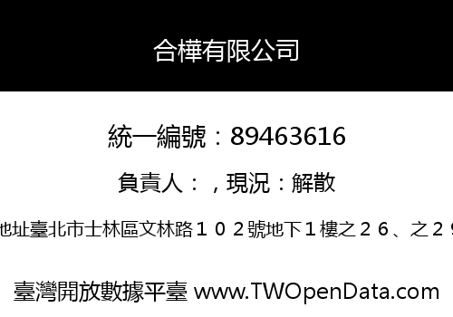 合樺有限公司