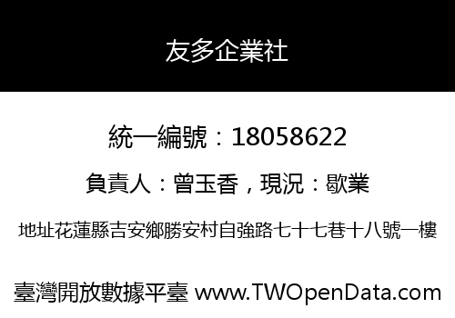 友多企業社