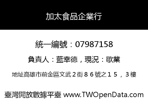 加太食品企業行