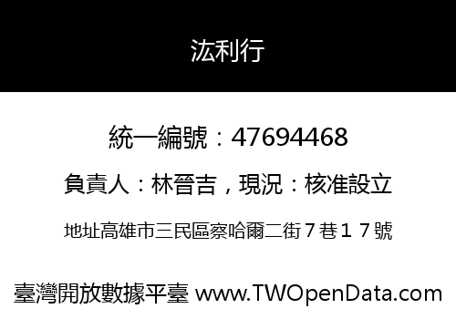 汯利行