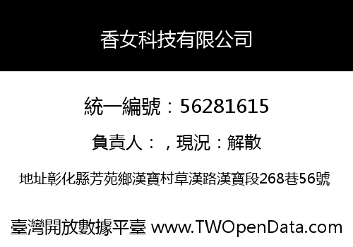 香女科技有限公司