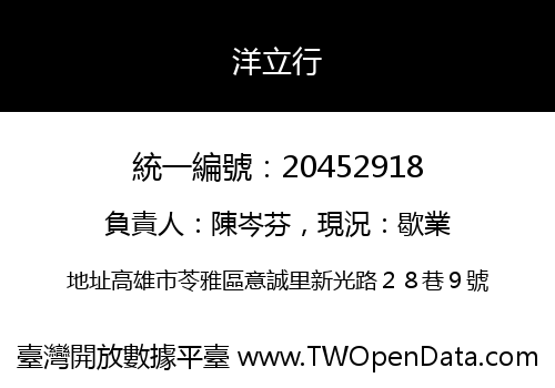 洋立行