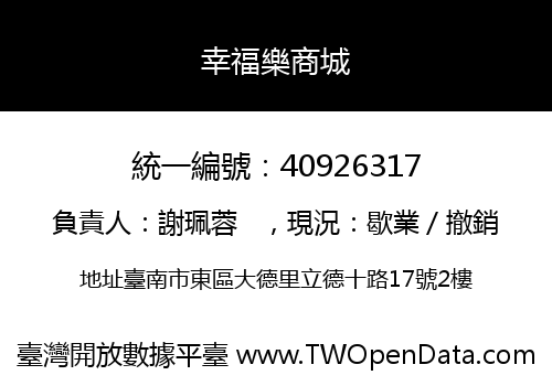 幸福樂商城