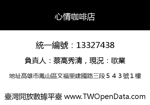 心情咖啡店