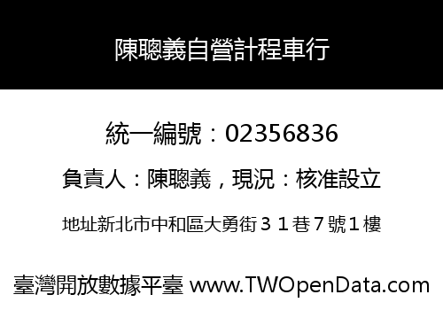陳聰義自營計程車行
