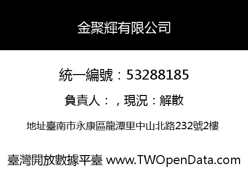 金聚輝有限公司