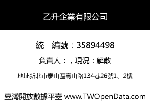 乙升企業有限公司