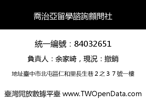 喬治亞留學諮詢顧問社