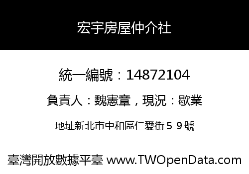 宏宇房屋仲介社