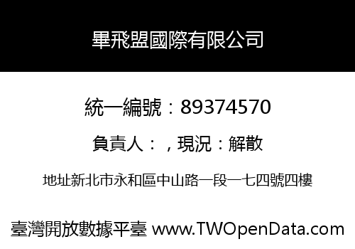 畢飛盟國際有限公司
