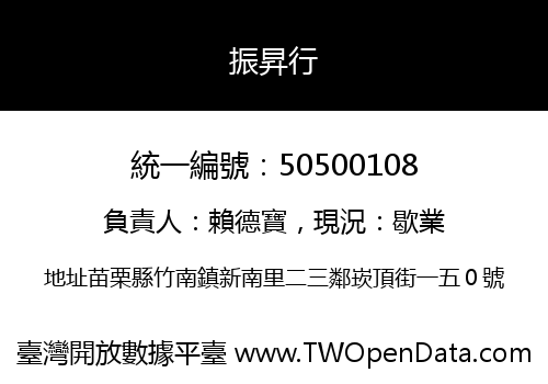 振昇行