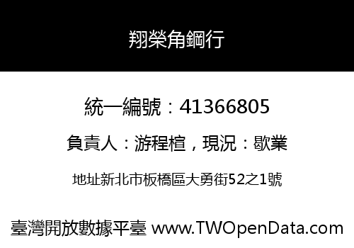 翔榮角鋼行