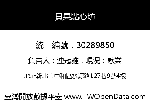 貝果點心坊