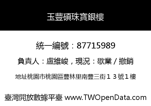 玉豐碩珠寶銀樓