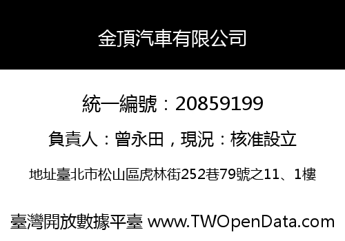 金頂汽車有限公司