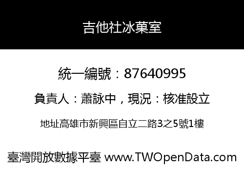 吉他社冰菓室