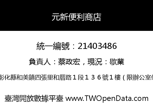 元新便利商店