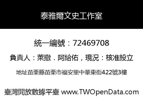 泰雅爾文史工作室