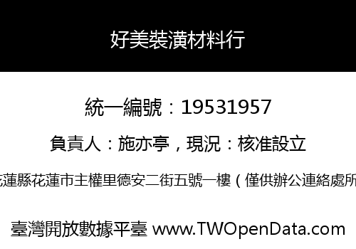 好美裝潢材料行
