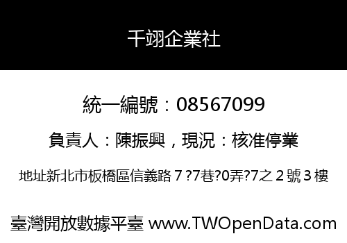 千翊企業社