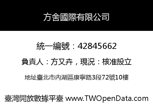 方舍國際有限公司