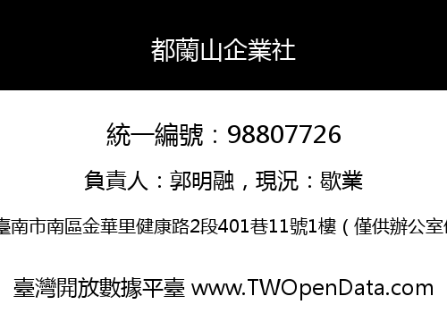 都蘭山企業社