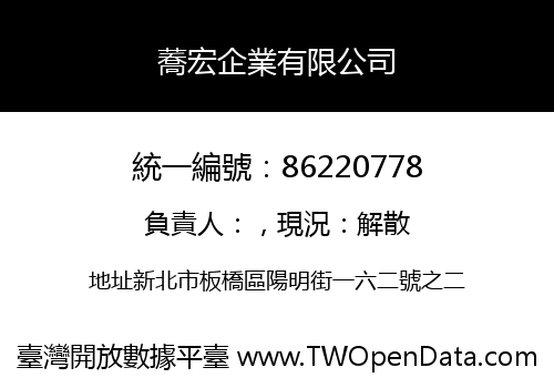 蕎宏企業有限公司
