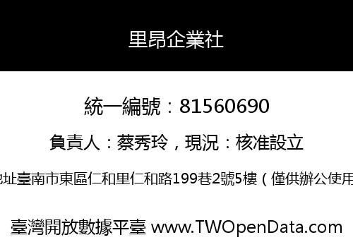 里昂企業社