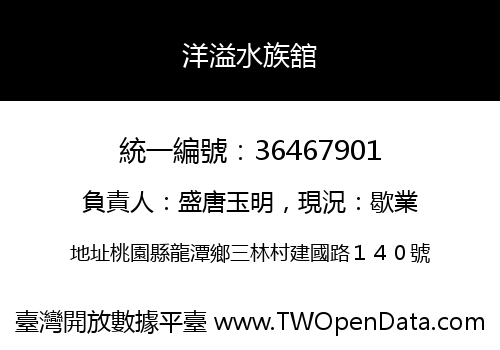 洋溢水族舘