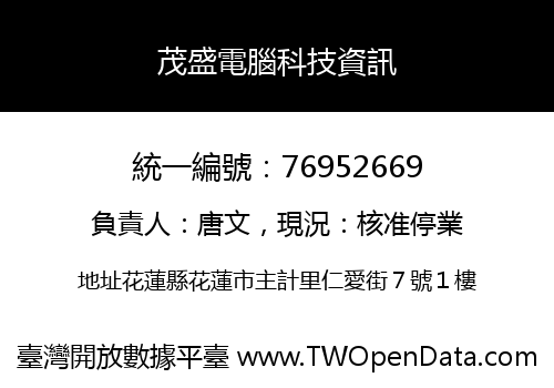 茂盛電腦科技資訊