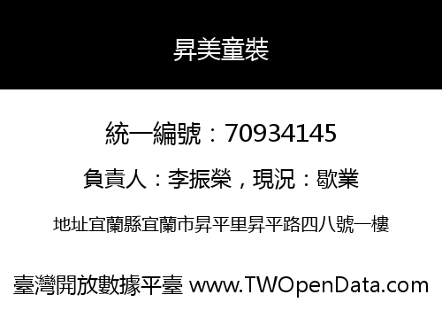 昇美童裝