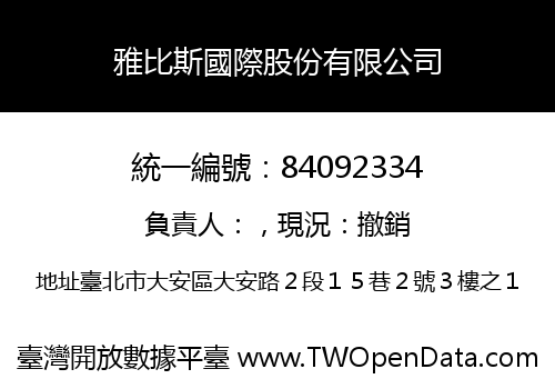 雅比斯國際股份有限公司