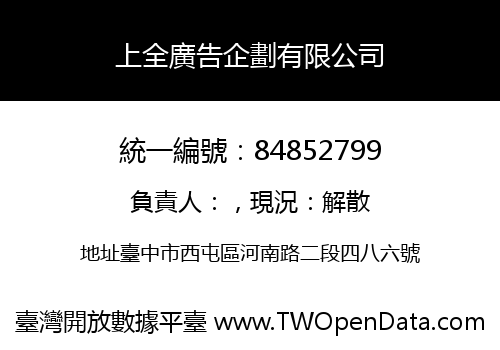 上全廣告企劃有限公司