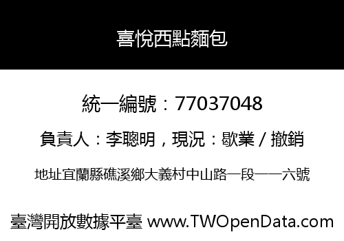喜悅西點麵包