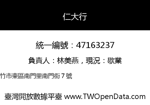 仁大行
