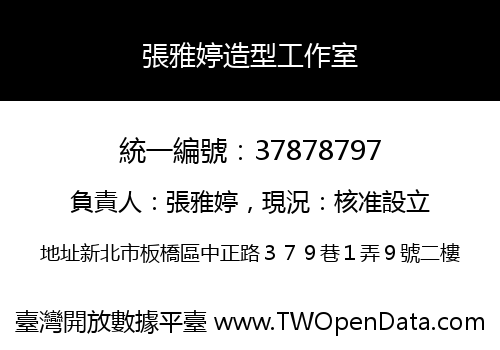 張雅婷造型工作室