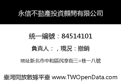 永信不動產投資顧問有限公司