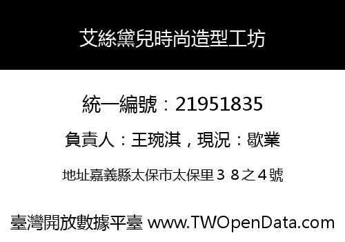 艾絲黛兒時尚造型工坊