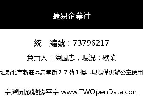 睫易企業社
